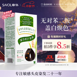 章华（SAVOL）生态染发霜棕黑色植遮白物染发剂盖白染发膏染头膏男女中秋礼品