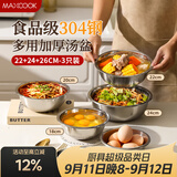 美厨（MAXCOOK）加厚304不锈钢汤盆菜盘套装 食品级洗菜盆揉和面盆打蛋盆MCWA7320