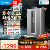美的（Midea）16升燃气热水器天然气热水器智控增压水伺服低水压启动变频恒温一厨两卫上门安装RF3/MK9S零冷水 16L 【节能零冷水 双增压恒温】RF3零冷水版 【节能省气 】