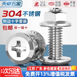 天卓五金M3M4M5M6M8M10 304不锈钢倒边平头十字螺丝螺母套装法兰家具五金 M6*10-20套