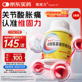 【原研药】维固力硫酸氨基葡萄糖胶囊0.25g*120粒/盒 3盒装 药品氨糖
