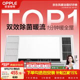 欧普照明（OPPLE）风暖浴霸 京系列 暖风照明排气一体变频恒温除菌浴霸 京耀