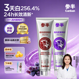 参半美白牙膏葡萄籽牙膏清新口气减少轻异味去黄去渍护龈240g包装随机