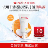 薇诺娜清透防晒乳5gSPF48PA 会员派样（轻货仓）生日