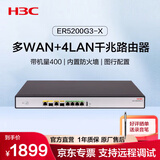 华三（H3C）ER5200G3-X 多WAN口千兆企业级网关路由器SFP光口+4LAN口带机300-400台 多宽带叠加多运营商接入