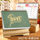 嘉然恒木质台历2027羊年日历大格子书写计划本办公手机支架桌面摆件创意简约月历企业定制