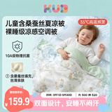 可优比（KUB）婴儿凉感被儿童夏凉被宝宝空调被抗菌宝宝盖毯-萌熊奇遇150*200cm