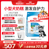皇家狗粮幼犬奶糕幼犬狗粮宠物小型犬MIS30全价犬粮 ≤2月10KG