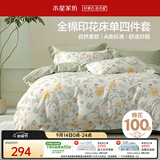 水星家纺四件套纯棉100%a类床上床单被套全棉亲肤透气单双人1.5m床花月梦