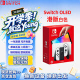 Nintendo Switch任天堂OLED游戏机NS掌上主机港版白色便携家用体感掌机 