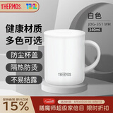 膳魔师（THERMOS）保温杯340ml男女士儿童马克咖啡杯生日实用礼物JDG-351白色