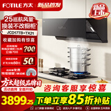方太JCD17TB油烟机灶具套装爆款升级25巡航风量变频挥手智控家用侧吸式烟灶抽油烟5.2kW猛火 多件套 JCD17TB+TF25G不锈钢天然气