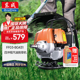 东成汽油割草机FF03-BG431四冲程大功率除草机打草机背负式割草机