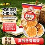米老头蛋黄煎饼牛奶味150g鸡蛋煎饼休闲零食小包装饼干