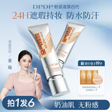 DPDP空气持妆粉底液W01#干皮白皙色30g遮瑕持久不脱妆控油保湿遮痘印