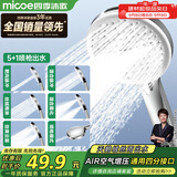四季沐歌（MICOE）增压花洒喷头浴室多功能大面板丝绒雨出水淋浴手持莲蓬喷头HS82Y