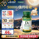 自然之宝（Nature's Bounty）维生素D3软胶囊 中老年补钙美国原装进口 1瓶高含量｜5000IU*150粒