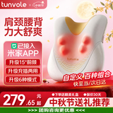 兔唯乐（Tunvole）腰部按摩器接入米家APP腰部按摩仪肩颈腰背颈腰椎全身车载按摩垫中秋节礼物生日送父母长辈礼品