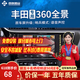 智联腾众适用丰田行车辅助倒车影像四路摄像头行车记录仪360全景影像系统 360全景64G专用U盘 1代TVI旗舰款：720全景+哨兵模式+低速启动+语音控制