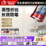 雨虹防水瓷小美防霉美缝剂十大品牌瓷地砖美缝胶防水勾缝填缝剂 奶油白