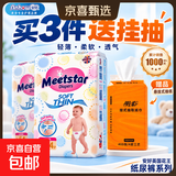 安好英版花王系列新生儿学步裤防漏夏季超薄透气弹力腰围零感舒适 纸尿裤M码60片