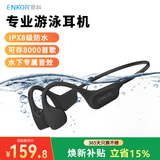 ENKOR恩科骨传导蓝牙耳机运动骑行开放式挂耳游泳IPX8级防水防汗无线不入耳马拉松户外跑步32G内存MP3
