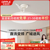 欧普照明（OPPLE）风扇灯吊扇灯24瓦空调搭子照明低噪音餐厅电风扇卧室厨房 冰风白