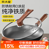 炊大皇铁锅不易生锈炒锅无涂层轻量防滑铸铁锅34cm