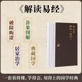 傅佩荣解读易经（2023年增订版）