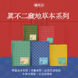 真不二藏传红花草本膏贴5盒混合装草本养生助眠护腰椎护腕贴药膏贴