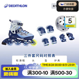 迪卡侬（DECATHLON）[门店自提]儿童可调节轮滑鞋初学者防崴脚溜冰鞋耐磨舒适轮滑鞋 太空旅行款套装 鞋+头盔+护具 29 -32码(脚长18.5-20cm)