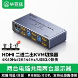 毕亚兹HDMI KVM切换器4K60Hz高清二进二出2进2出同显/异显 共享无线键盘鼠标显示器打印机U盘硬盘盒