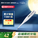欧姆龙（OMRON）电子体温计 体温计婴幼儿精准  腋下温度计 可水洗 MC-246