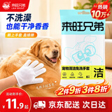 来旺兄弟（L&W BROS.）宠物免洗手套猫狗擦脚擦身体祛味除脏污日常清洁湿巾手套6片装