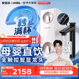 安吉尔净水器【重磅新品】哪吒高速全厨1200G直饮机家用6.3L/min大水量RO膜反渗透京东自营厨下式净水机