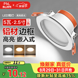 佛山照明LED筒灯铝材三色过道嵌入式孔灯5W白玉银边开孔75-85mm