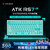 ATKRS7Air磁轴键盘 75配列客制化电竞游戏机械键盘有线81键 RS7 Air湖水绿冰刃轴
