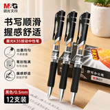 晨光（M&G）k35按动中性笔0.5子弹头签字笔黑笔中性笔经典办公商务笔速干大容量学生用考试刷题碳素水笔 【黑色】12支装