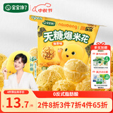 宝宝馋了奶龙IP联名无糖爆米花80g海苔味儿童零食送3岁以上儿童辅食食谱