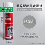 马利马利牌喷雾定型液水性轻胶定画液素描色粉水彩彩铅固定液定型C30150水彩笔