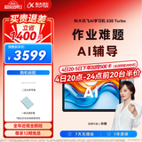 科大讯飞AI学习机S30 Turbo AI 1对1精准学 护眼 中高考同源技术 KET口语模拟考 8+256G