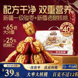 三只松鼠枣夹核桃礼盒750g红枣骏枣坚果核桃休闲零食新疆免洗大枣蜜饯果干