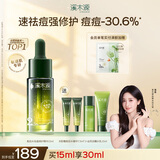溪木源愈创木精华油焕能修护祛痘改善油痘肌温和去痘敏感肌精油青少年 15ml【祛痘精华15ml*1】