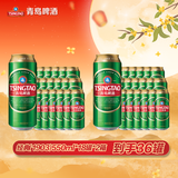 青岛啤酒（TsingTao）【啤酒组套】经典（1903）550ml  大罐2整箱装 共36罐 中秋节送礼