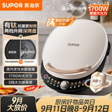 苏泊尔（SUPOR）电饼铛 有钛电饼档 双面加热煎烤机烙饼锅早餐机 五档火力可调烤肉薄饼机升降烤盘 JT30AQ649