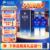 洋河蓝色经典 天之蓝 42度 520ml*2 双瓶装(2018版) 中秋送礼
