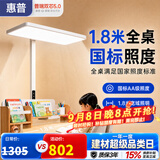 惠普智能语音落地灯儿童防蓝光护眼旋转头立式大路灯 普瑞光系列130瓦