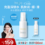 芙丽芳丝（Freeplus）乳液补水保湿滋肤露柔润型生日礼物送男女士朋友教师节礼物100ml