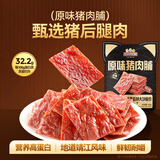 三只松鼠猪肉脯原味160g袋装零食靖江风味肉干肉脯休闲小吃独立包装