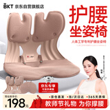 BKT护腰坐垫靠背垫久坐学习办公护腰椅汽车加大款腰靠教师节礼物实用
